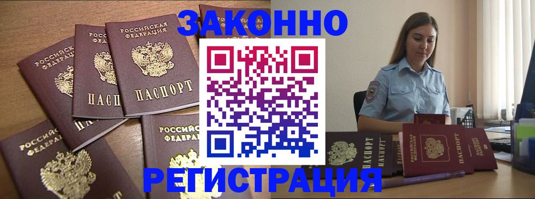 прописка для работы в Кыштыме