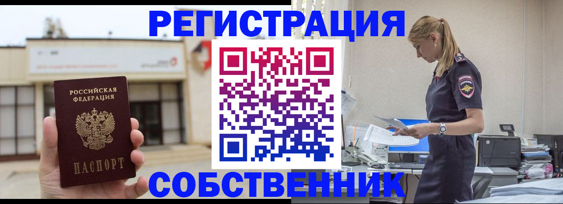 временная регистрация для школы в Кыштыме