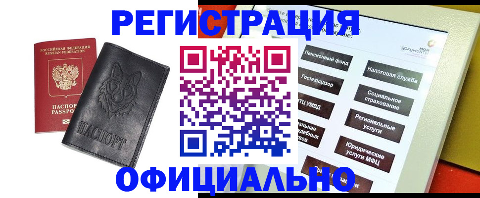 временная регистрация надежно в Кыштыме