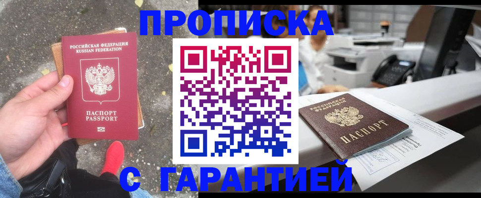 временная регистрация 2025 в Кыштыме