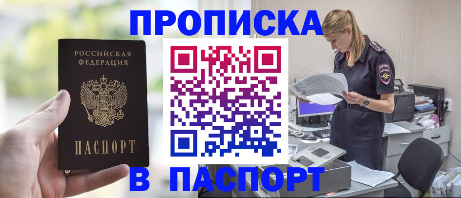 прописка ребенка в Кыштыме